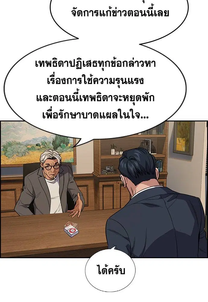 True Education ตอนที่ 116 หน้า 100