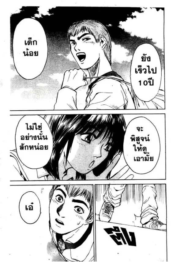 GTO : Great Teacher Onizuka ตอนที่ 6 หน้า 18