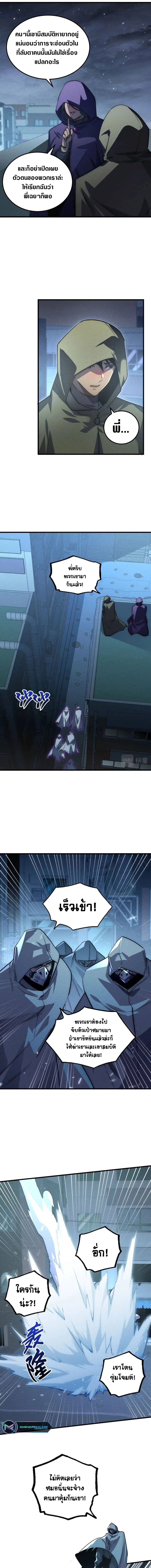 Rise From The Rubble ตอนที่ 176 หน้า 8