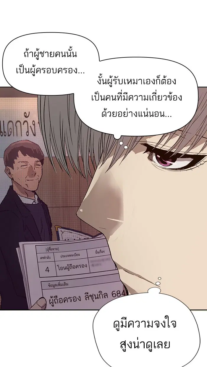 Weak Hero ตอนที่ 186 หน้า 43