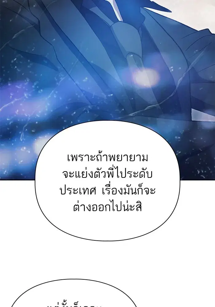 The S-Classes That I Raised (My S-Class Hunters) ตอนที่ 111 หน้า 58
