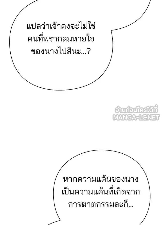 Night of the Ogre ตอนที่ 74 หน้า 170