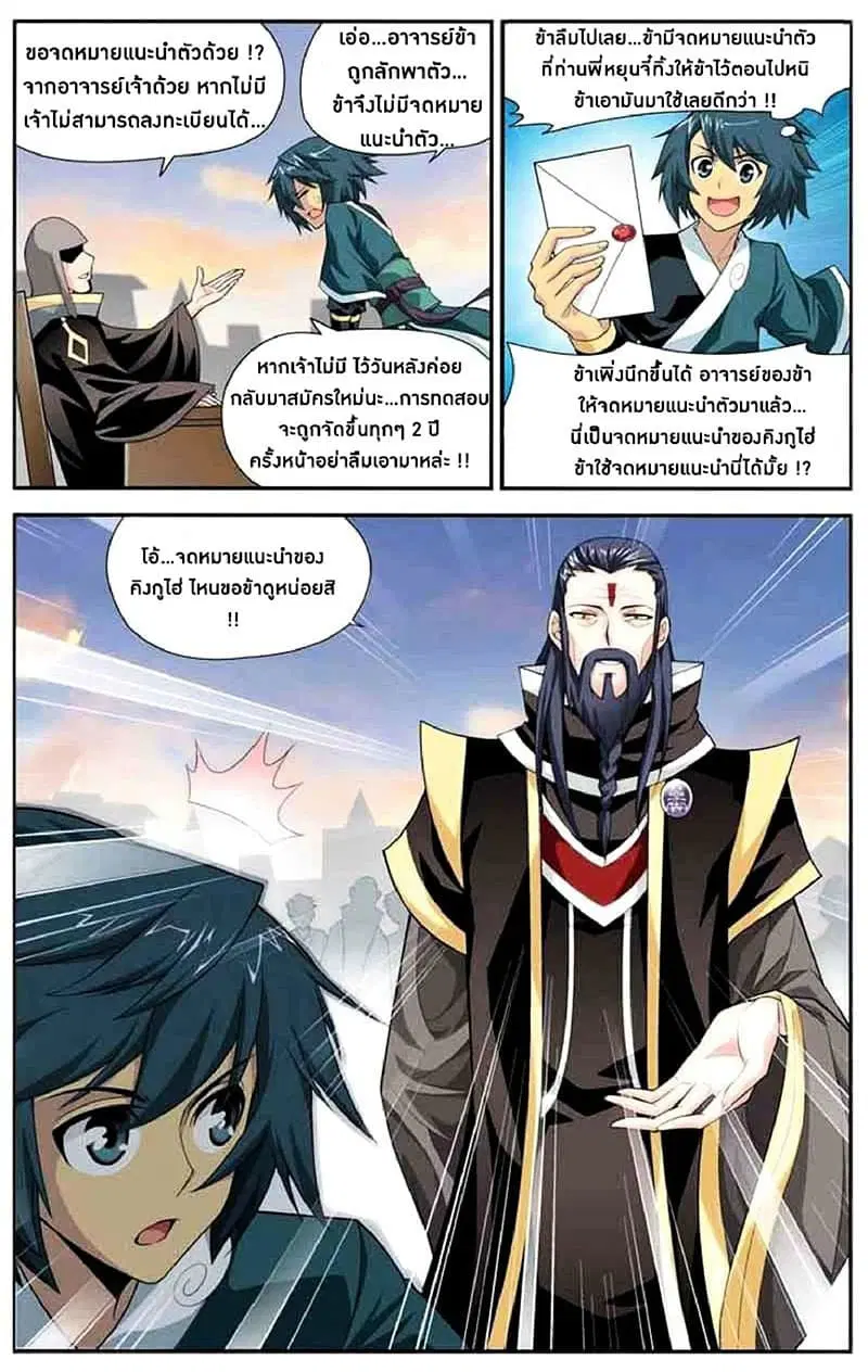 Doupo Cangqiong ตอนที่ 35 หน้า 10