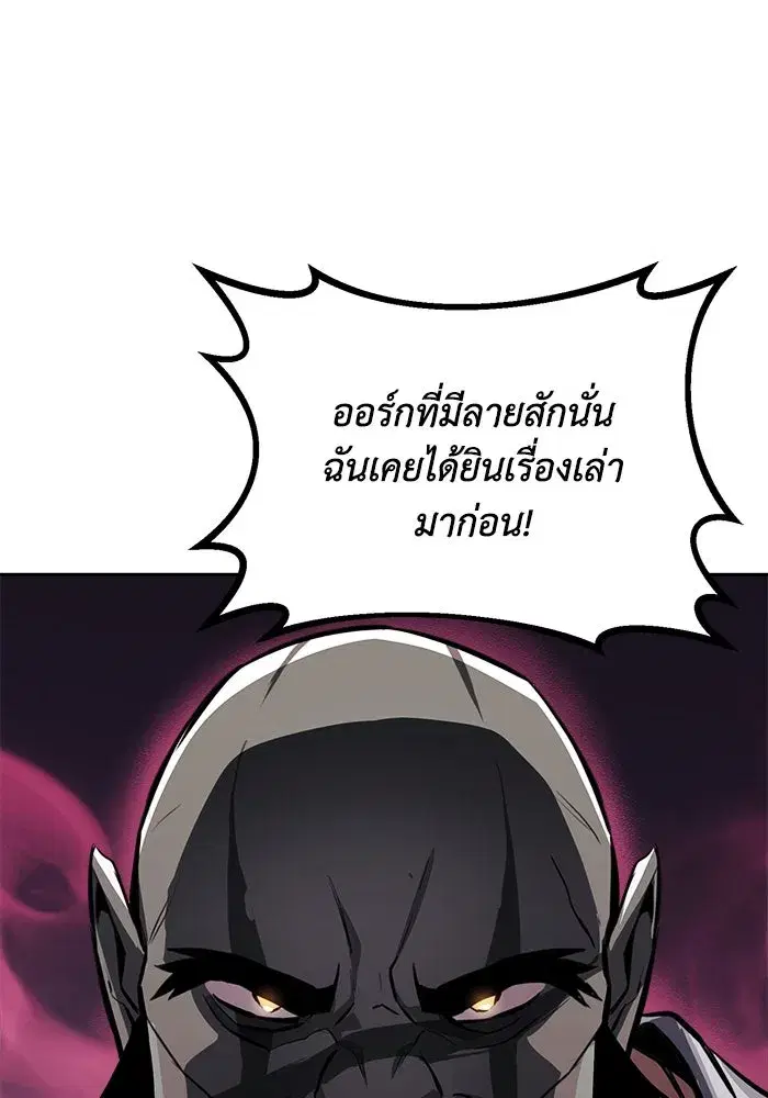 The Lazy Lord Masters the Sword ตอนที่ 77 หน้า 122