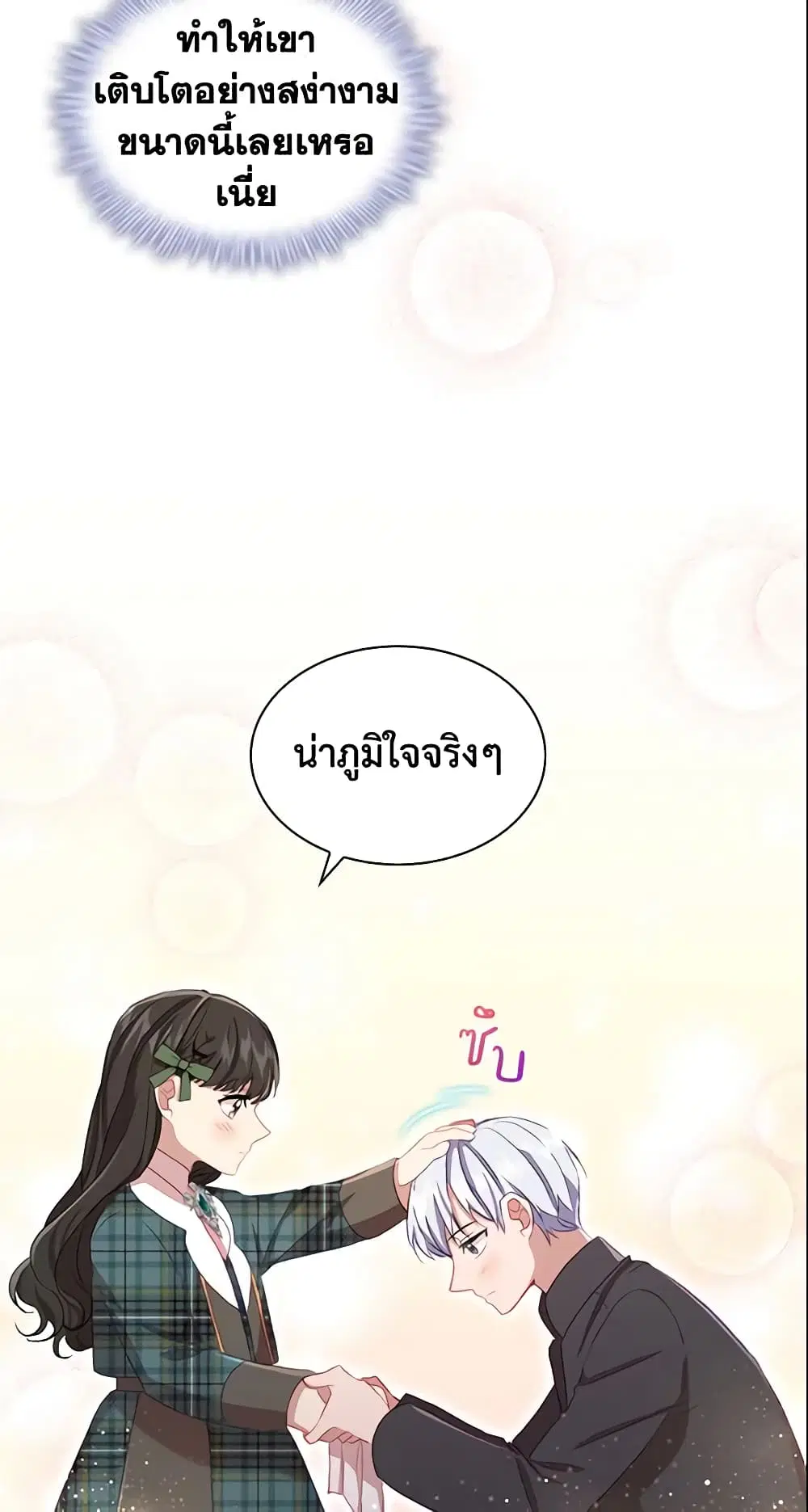 The Beloved Little Princess ตอนที่ 62 หน้า 24