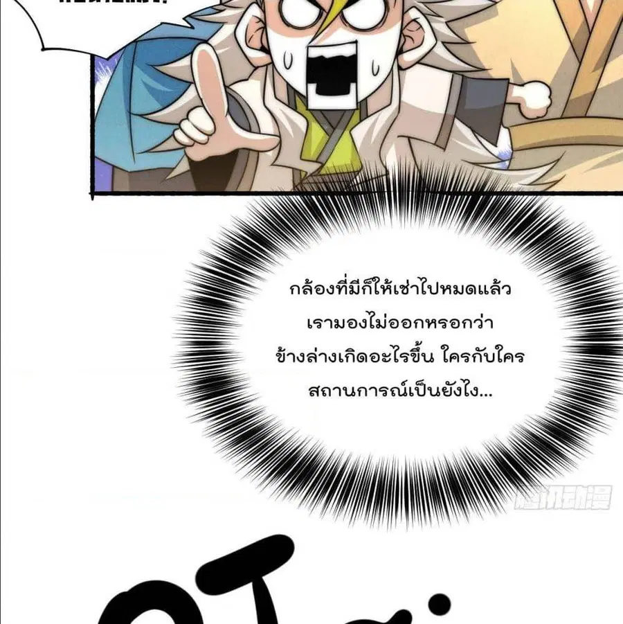 Who is your Daddy ตอนที่ 5 หน้า 57