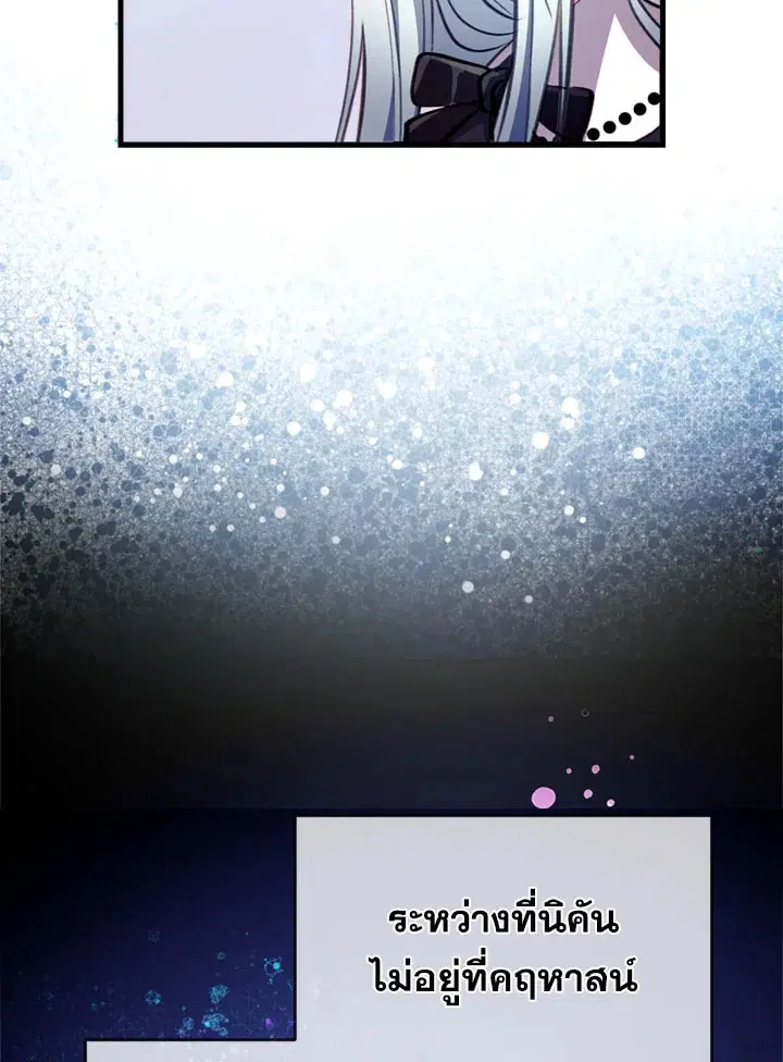 Can We Become a Family? ตอนที่ 16 หน้า 76