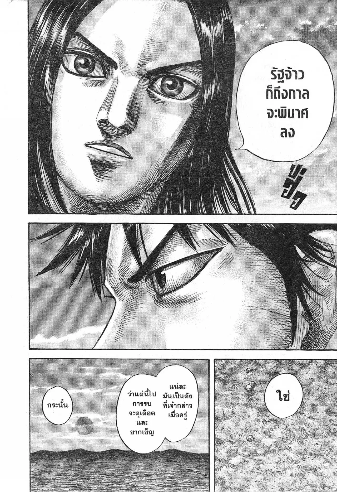 Kingdom ตอนที่ 700 หน้า 11