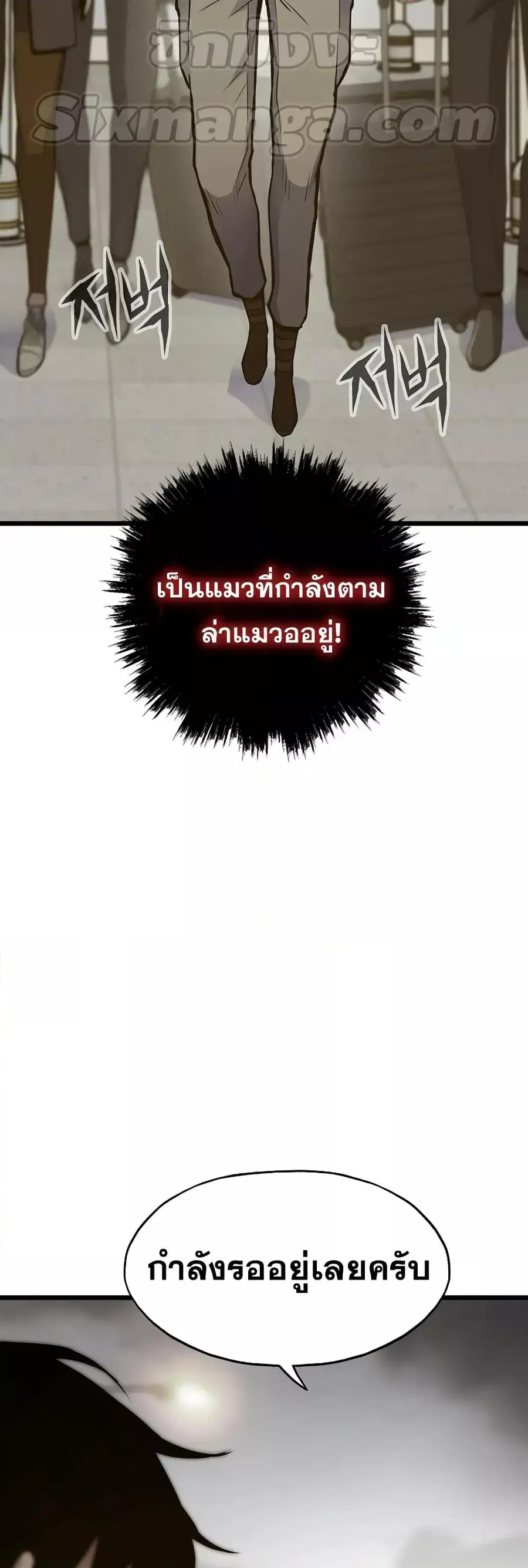 Past Life Returner ตอนที่ 33 หน้า 46