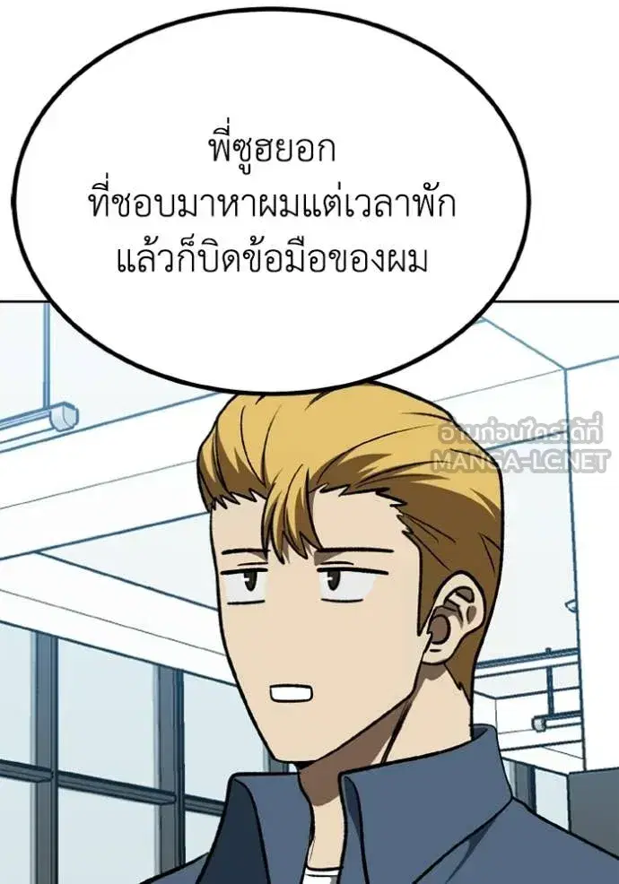 King of the Octagon ตอนที่ 191 หน้า 79