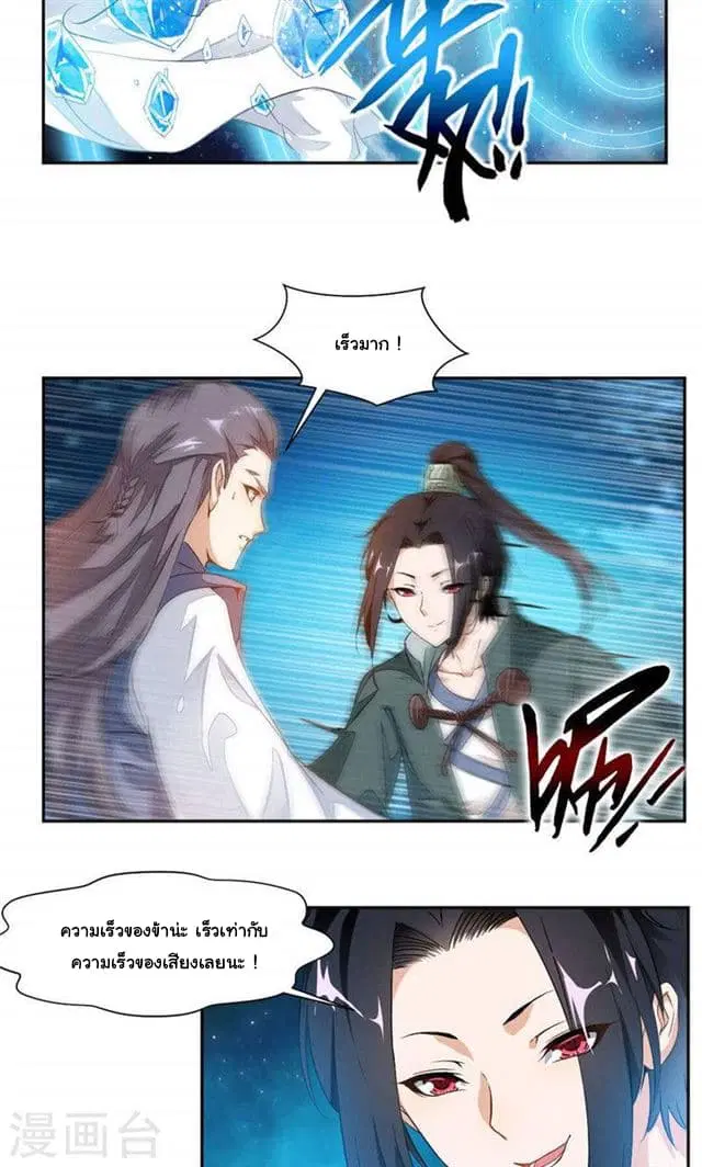 Nine Sun God King ตอนที่ 17 หน้า 8