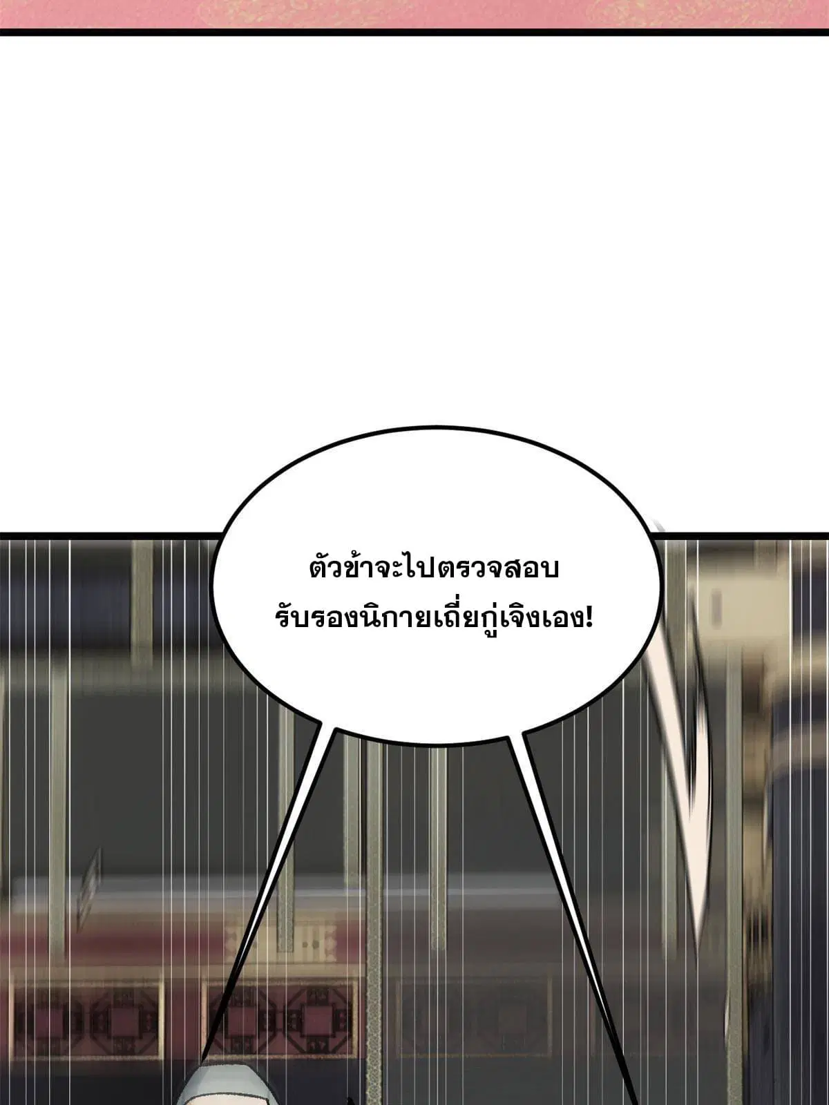 All Hail the Sect Leader ตอนที่ 154 หน้า 49