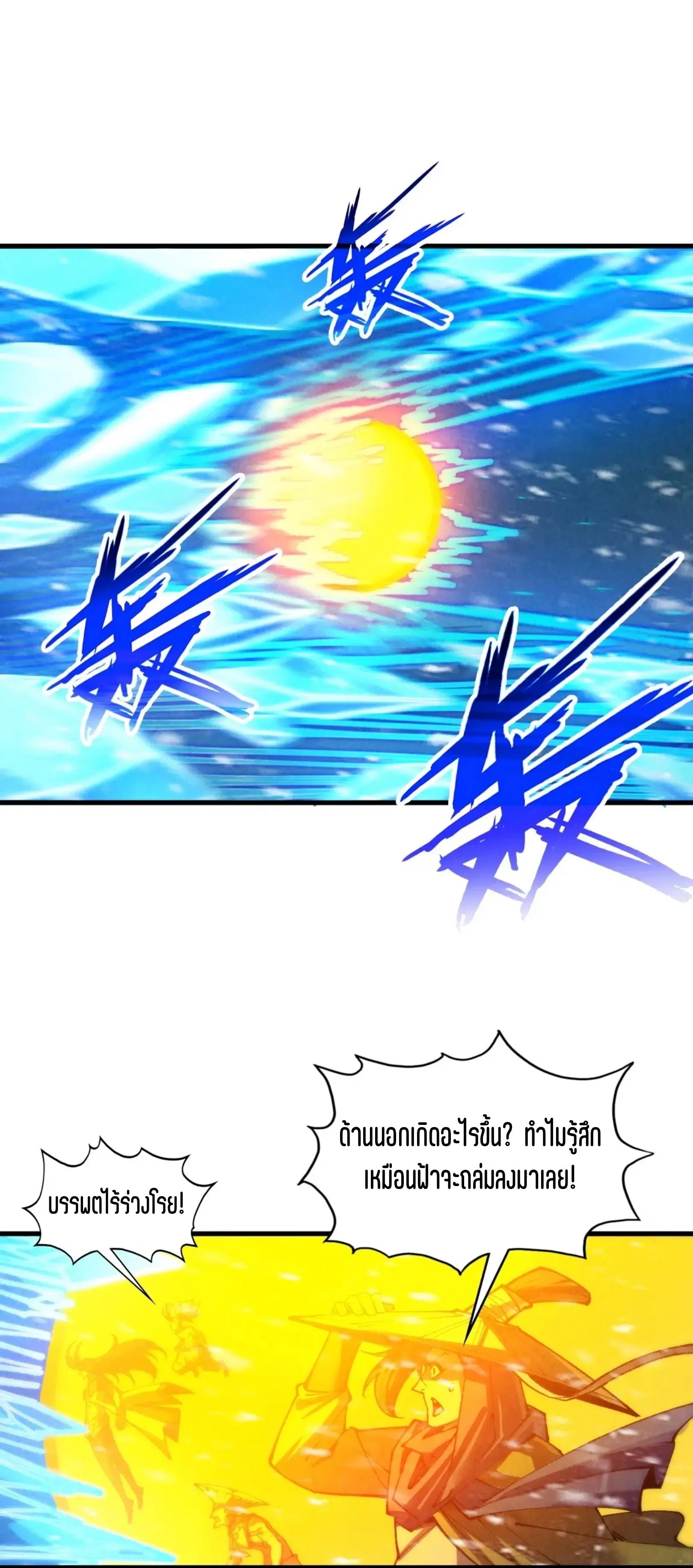 The Eternal Supreme ตอนที่ 371 หน้า 47