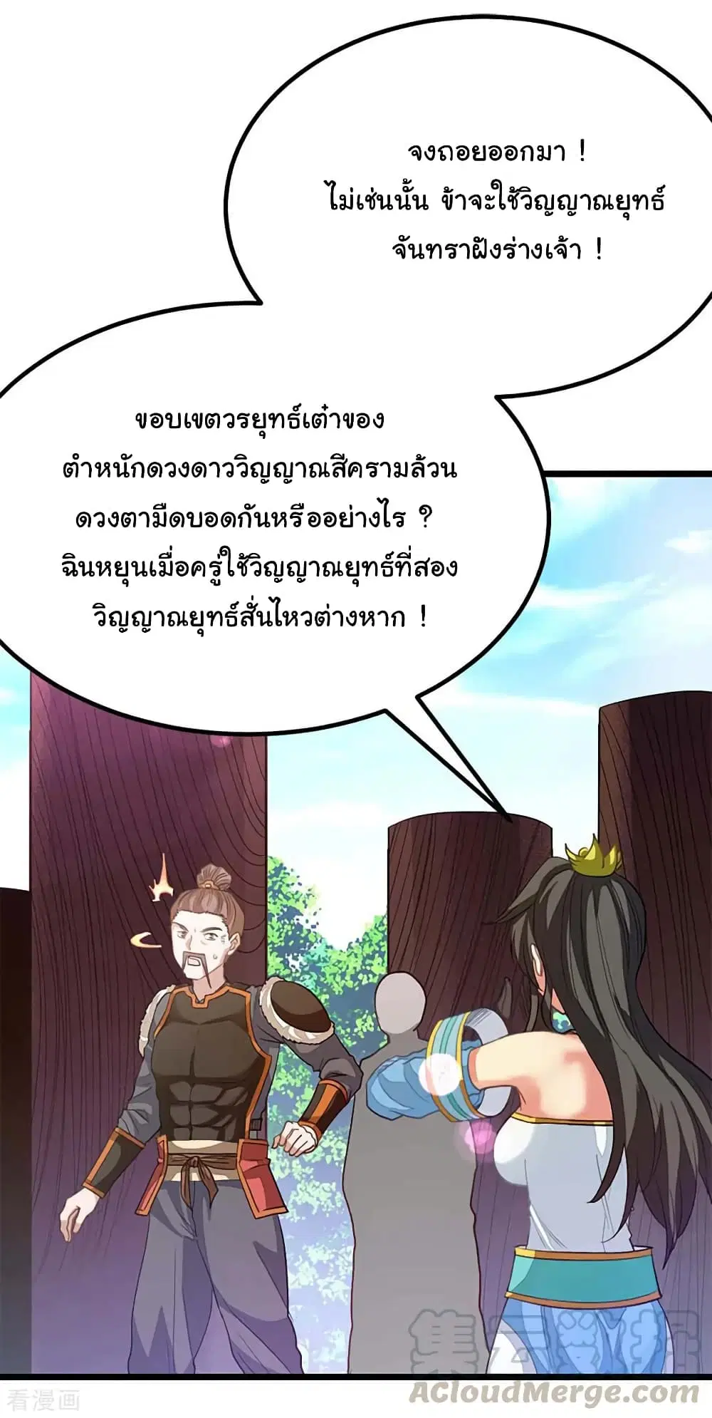 Nine Sun God King ตอนที่ 211 หน้า 10