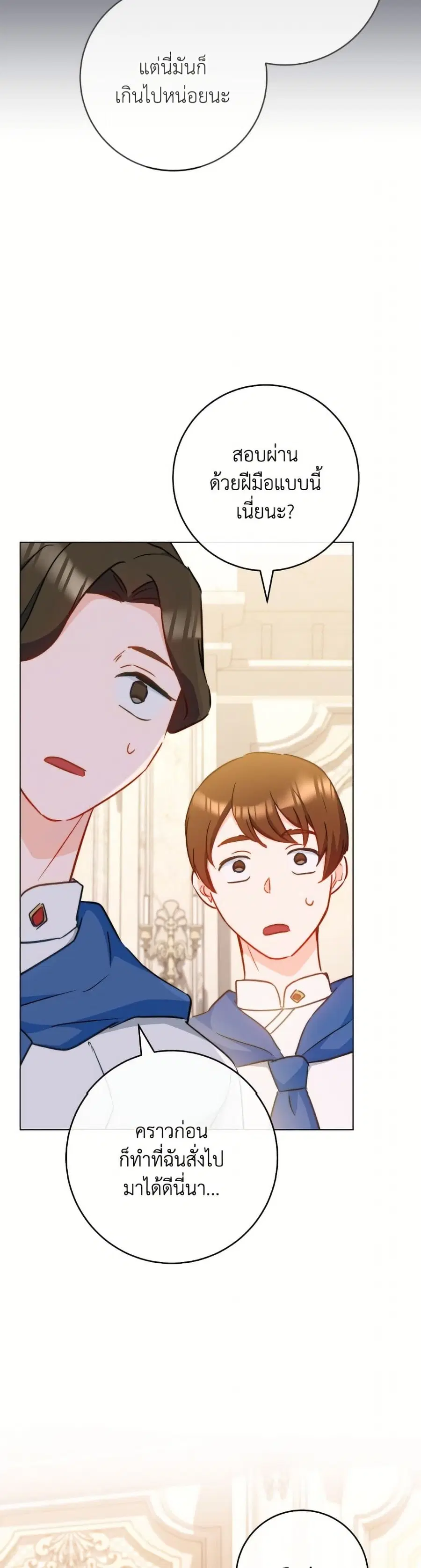 The Young Lady Is a Royal Chef ตอนที่ 168 หน้า 34