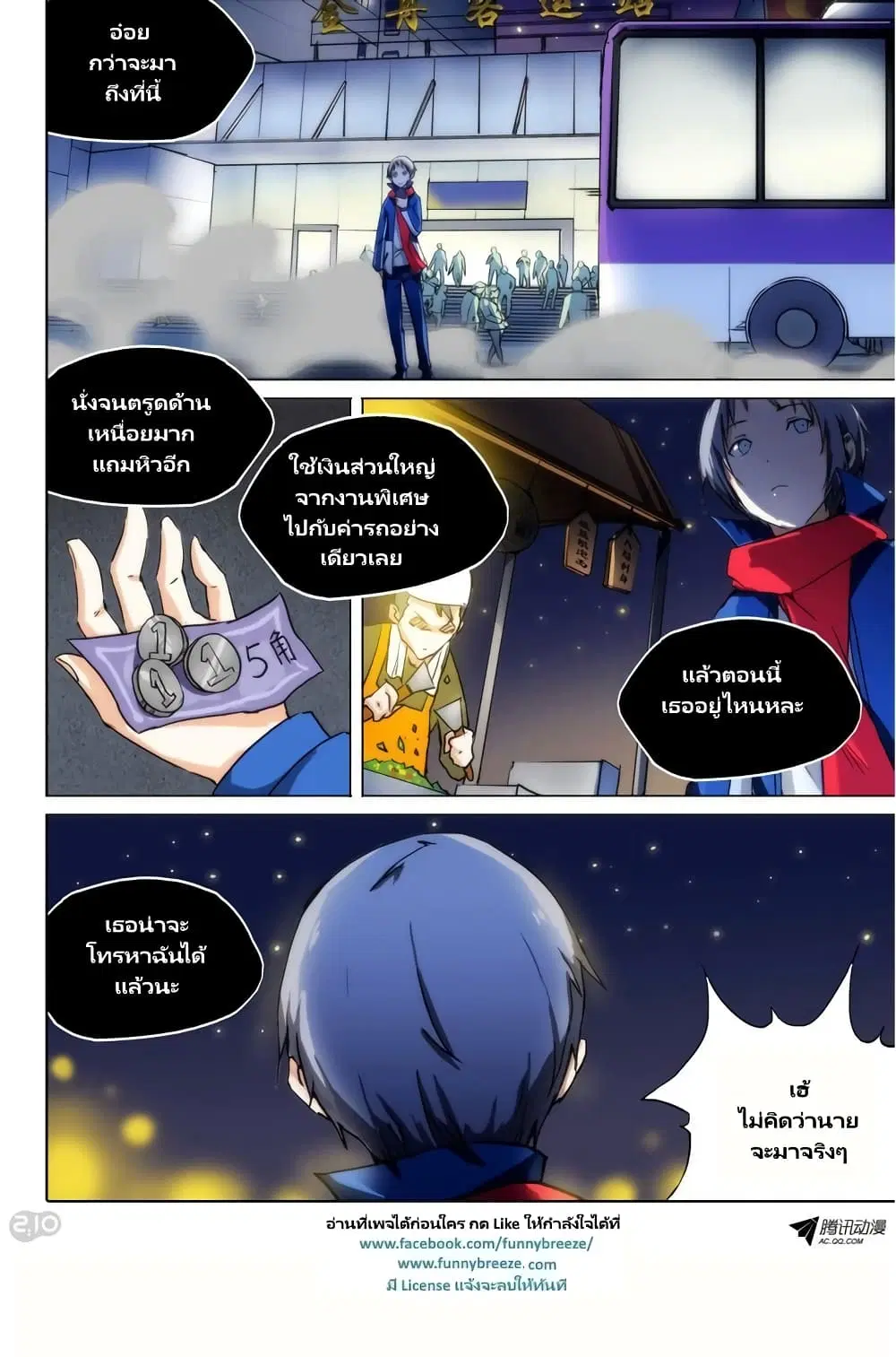 Silver Gravekeeper ตอนที่ 77 หน้า 14