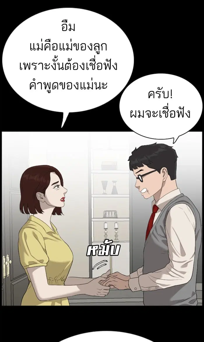 Bad Guy ตอนที่ 86 หน้า 43
