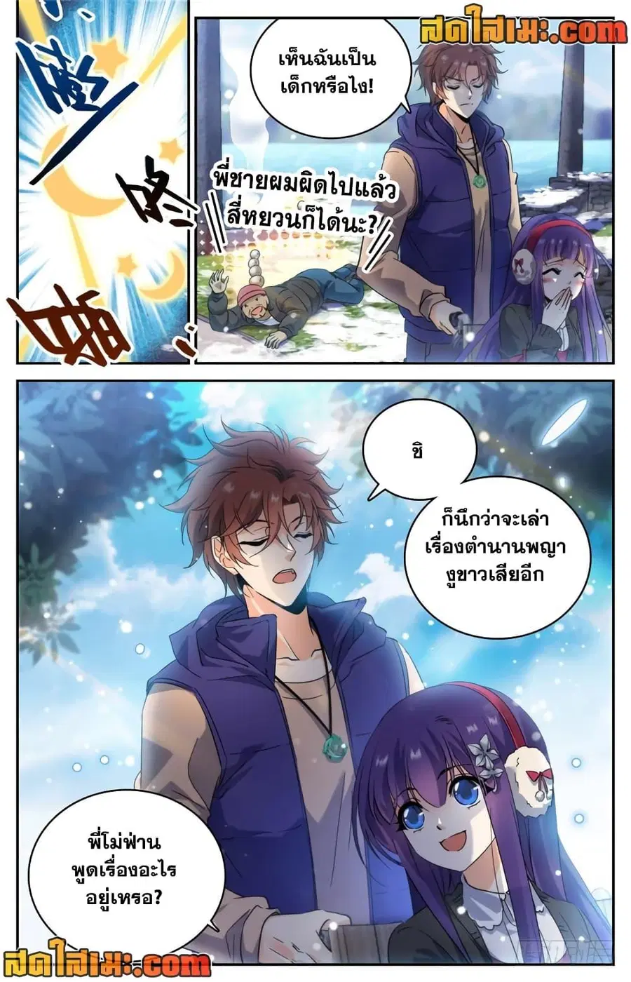 Versatile Mage ตอนที่ 193 หน้า 9