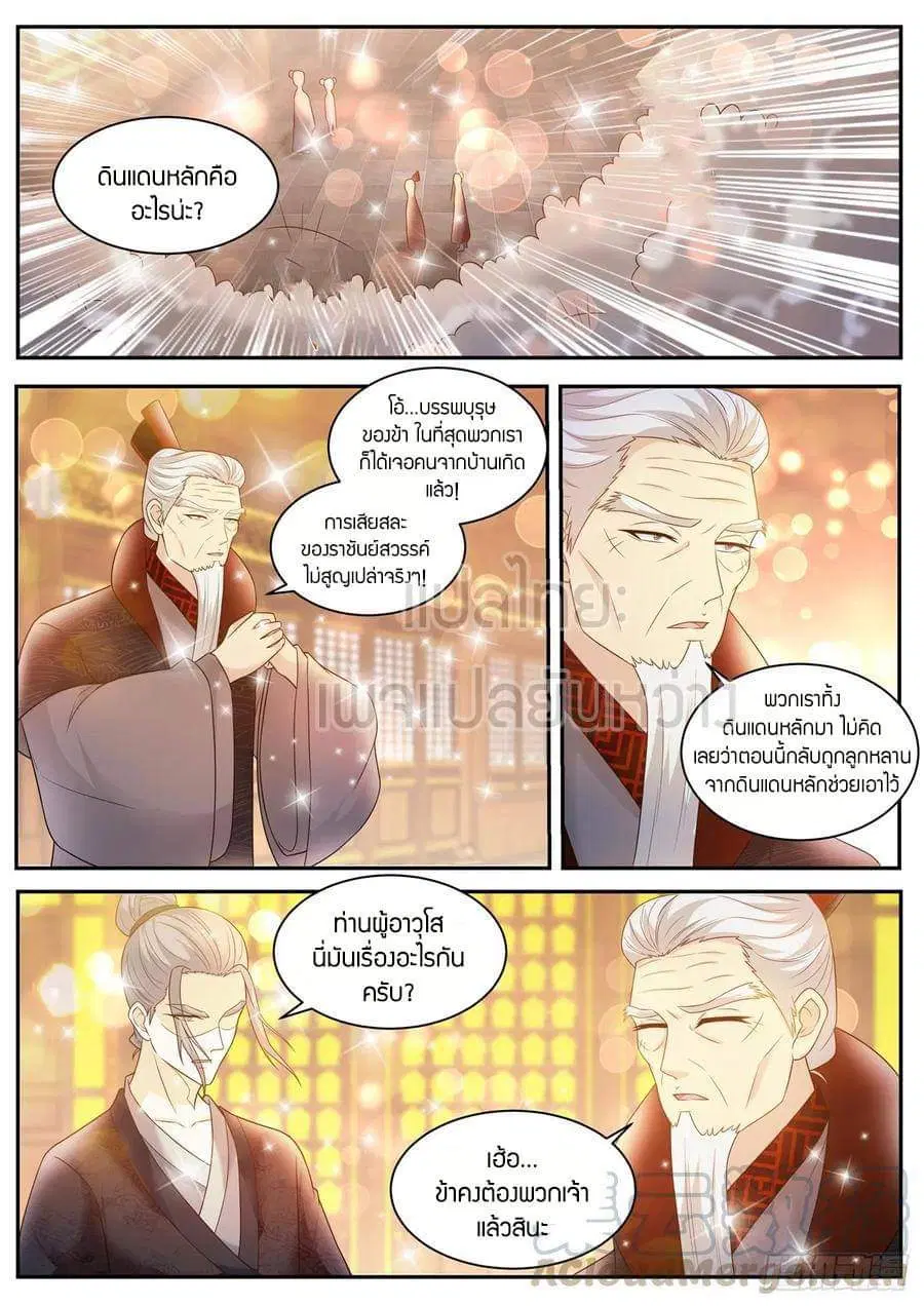 Rebirth Of The Urban Immortal Cultivator ตอนที่ 435 หน้า 4