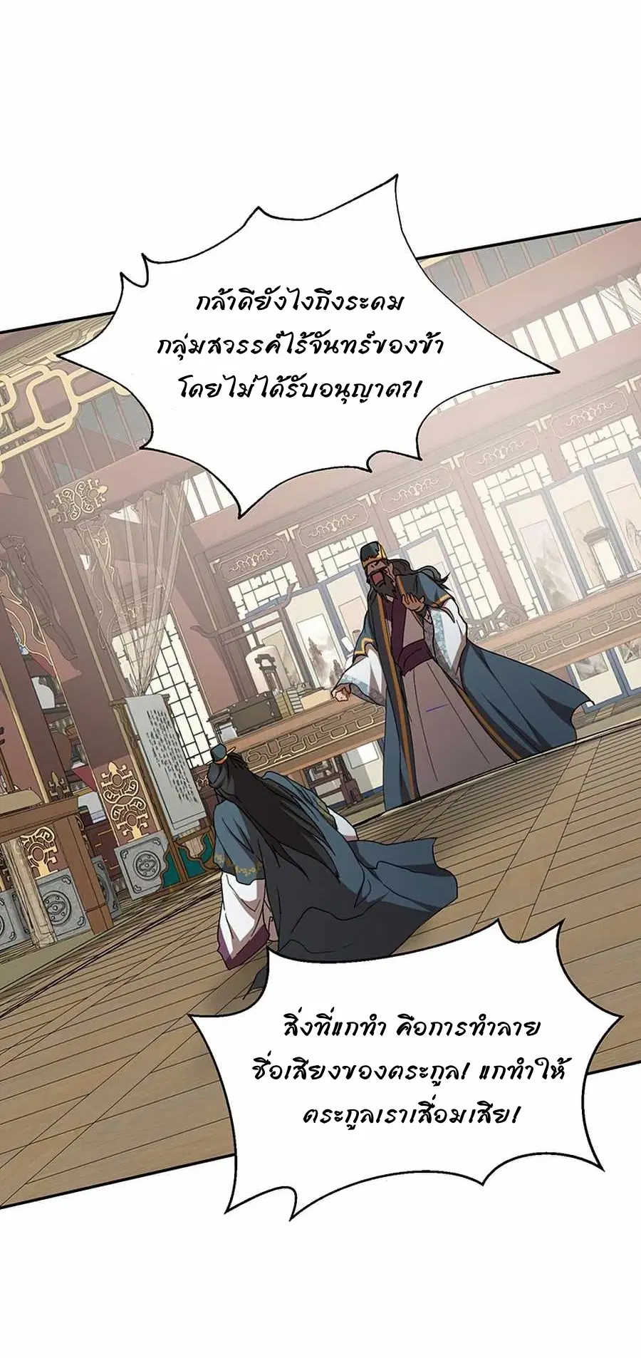 Path of the Shaman ตอนที่ 52 หน้า 46