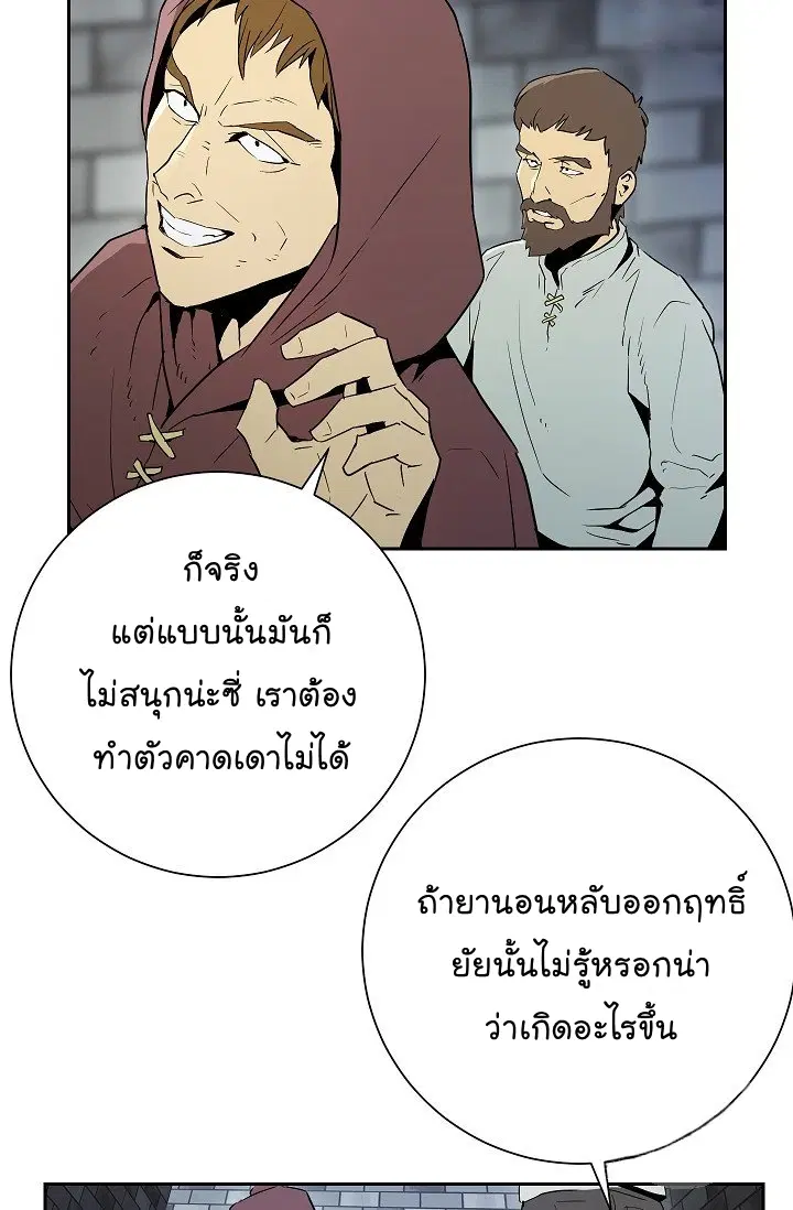 Skeleton Soldier ตอนที่ 93 หน้า 12