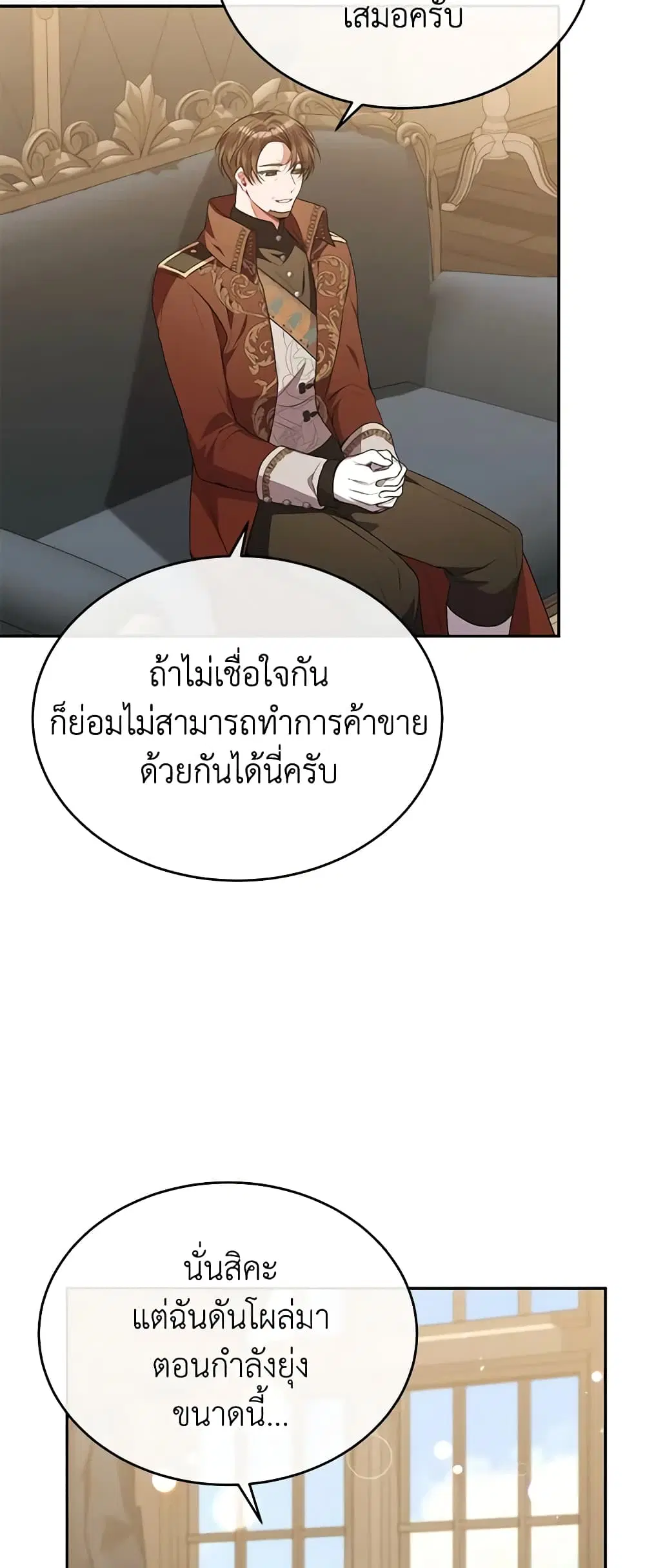 The Real Daughter Is Back ตอนที่ 55 หน้า 36