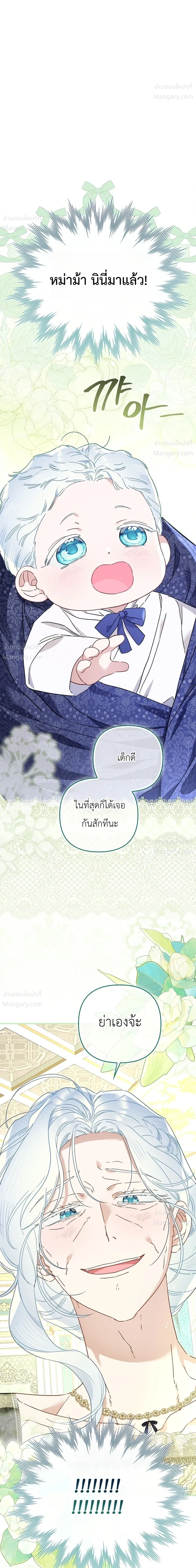 The Heroine Takes Everything – ภารกิจหาเงินของเบบี๋วัย 4 ขวบ ตอนที่ 1 หน้า 28