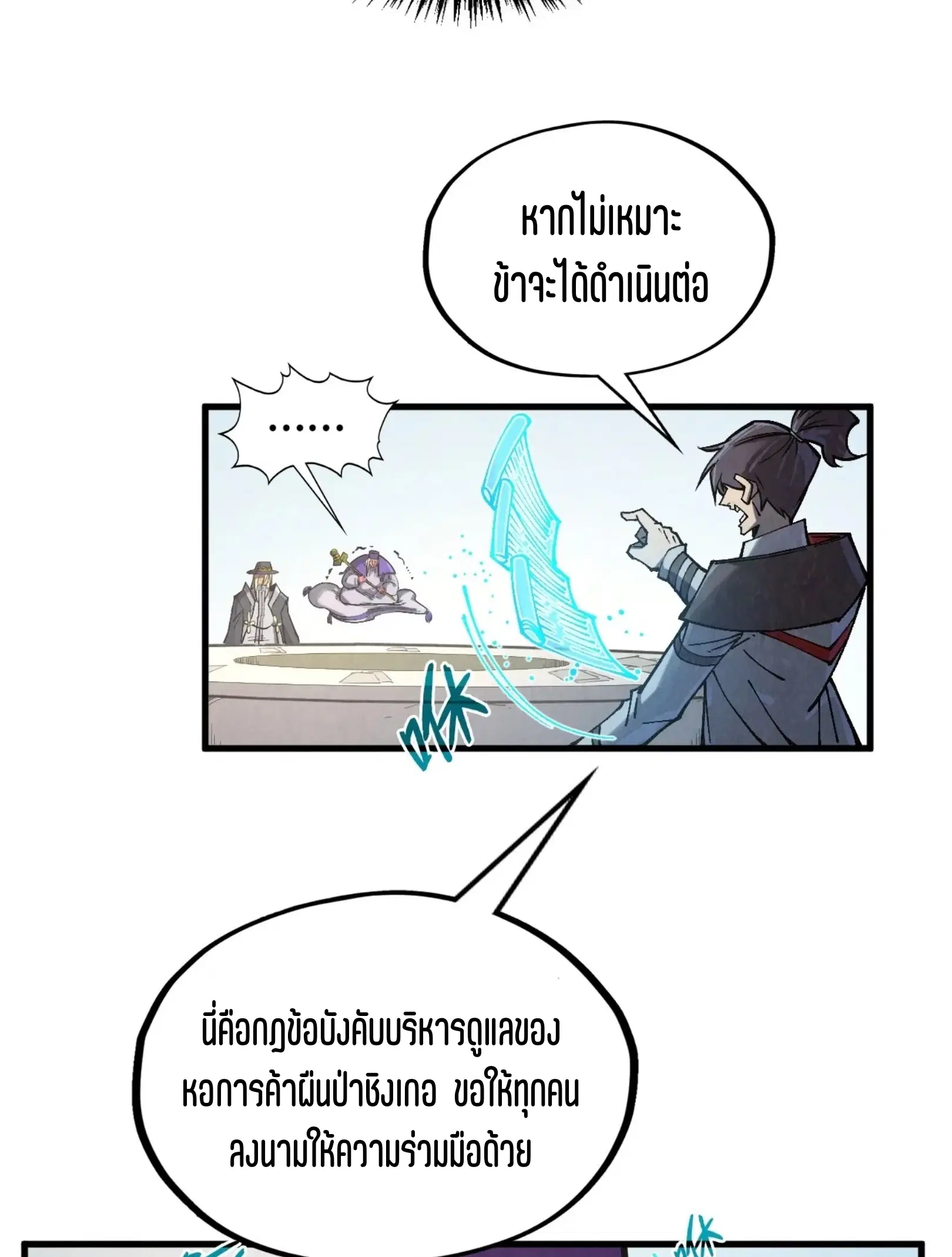 The Eternal Supreme ตอนที่ 316 หน้า 9