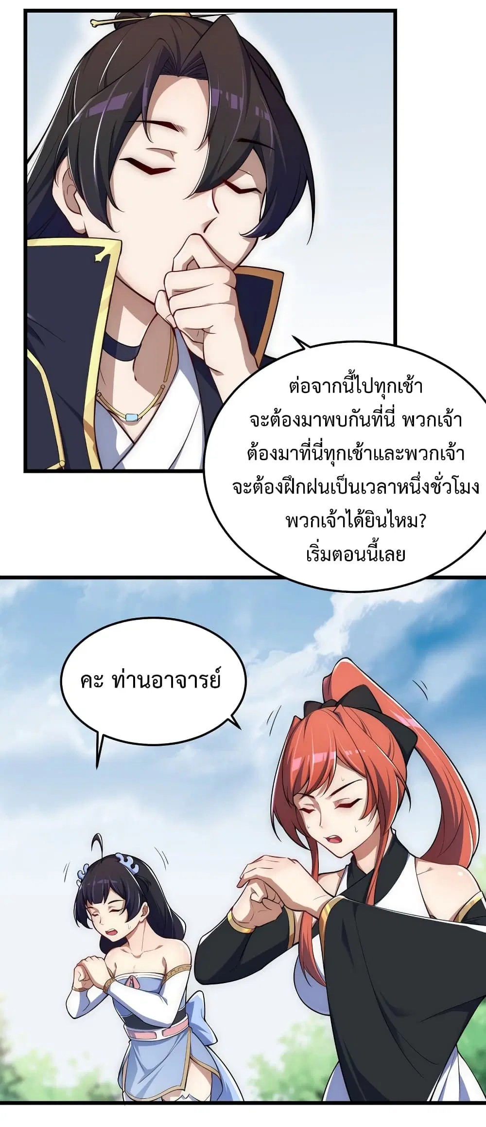 The Villain Master and Invincible Disciple – อาจารย์จอมวายร้ายกับศิษย์ผู้อยู่ยงคงกระพัน ตอนที่ 4 หน้า 35