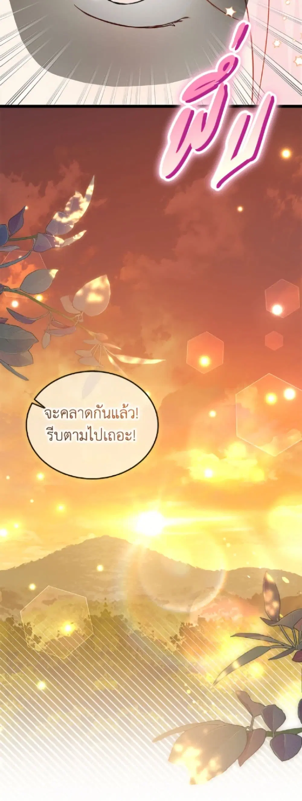 The Symbiotic Relationship Between a Panther and a Rabbit ตอนที่ 202 หน้า 36