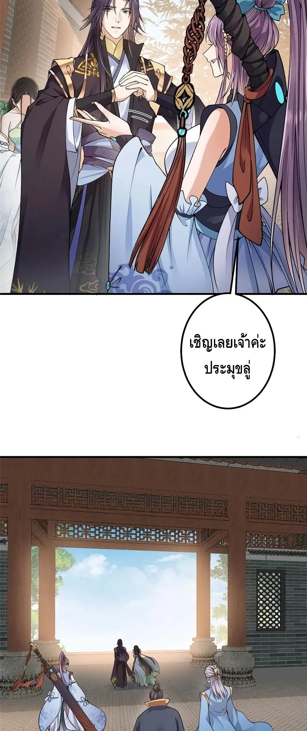 Keep A Low Profile ตอนที่ 59 หน้า 5