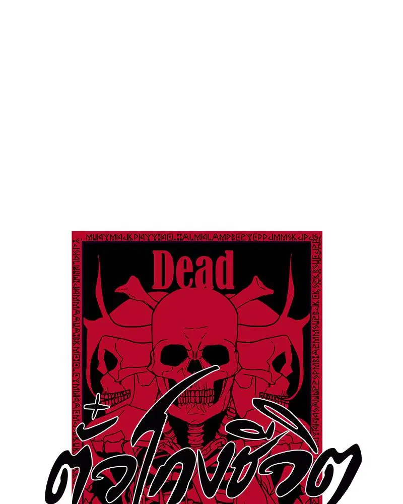 The Boy of Death ตอนที่ 50 หน้า 28