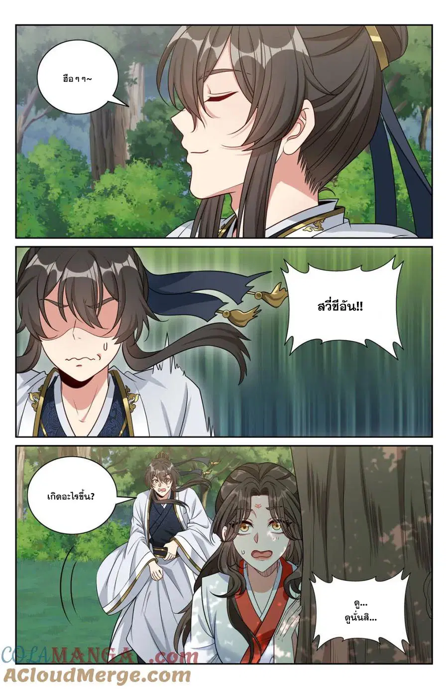 Nightwatcher ตอนที่ 446 หน้า 11