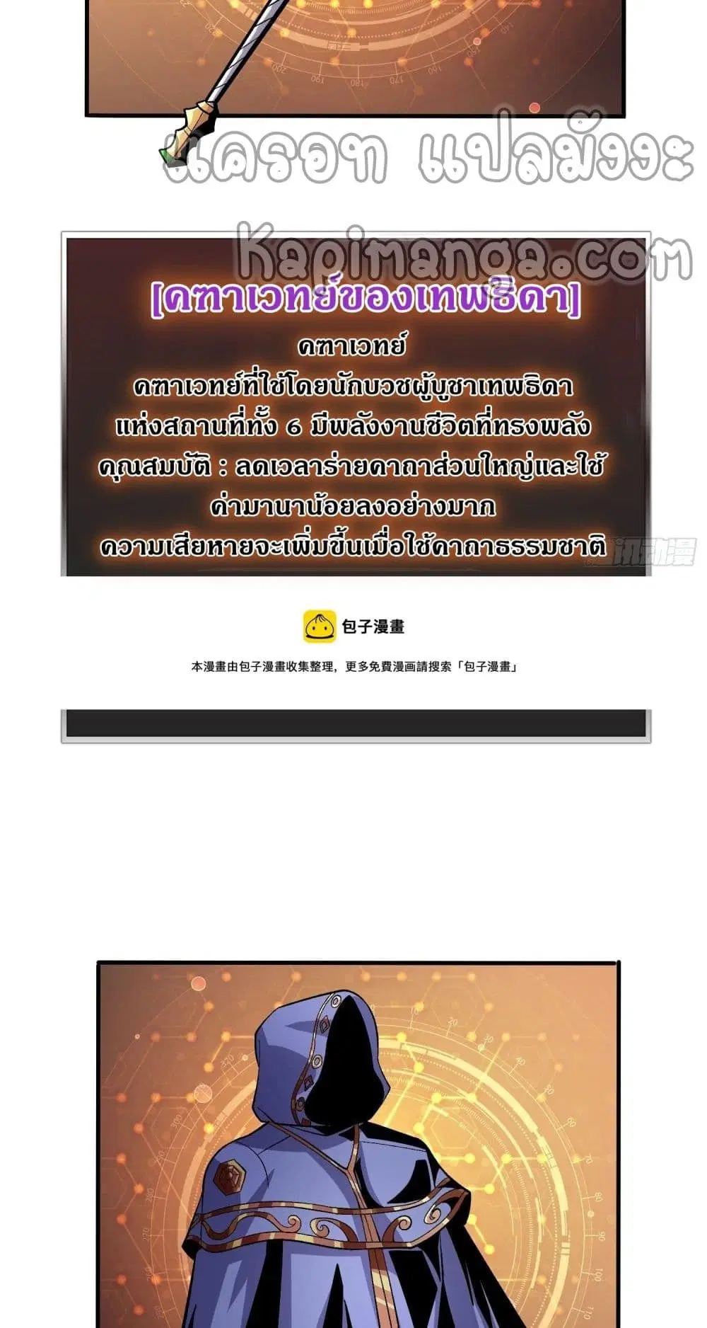 King Account at the Start ตอนที่ 178 หน้า 24