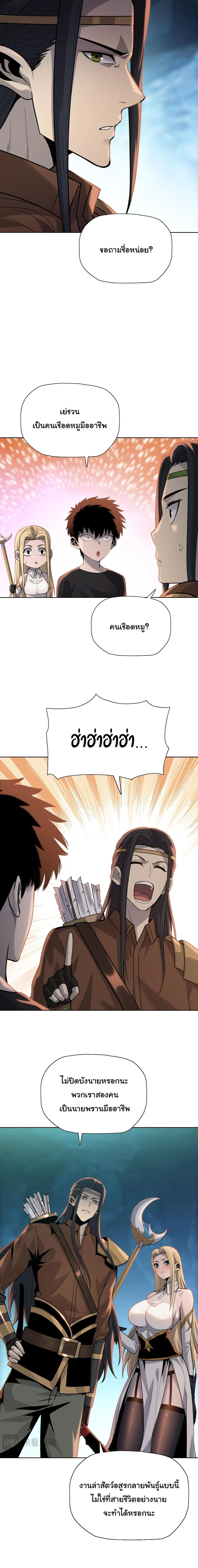 The Butcher Blade That Pierces All Realms – มีดเชือดหมูทะลุโลกา ตอนที่ 36 หน้า 7