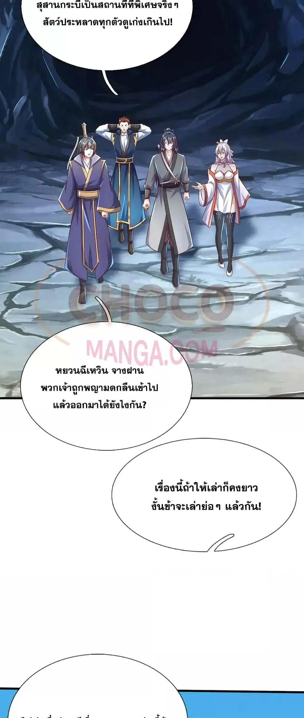 I Can Become A Sword God ตอนที่ 226 หน้า 6