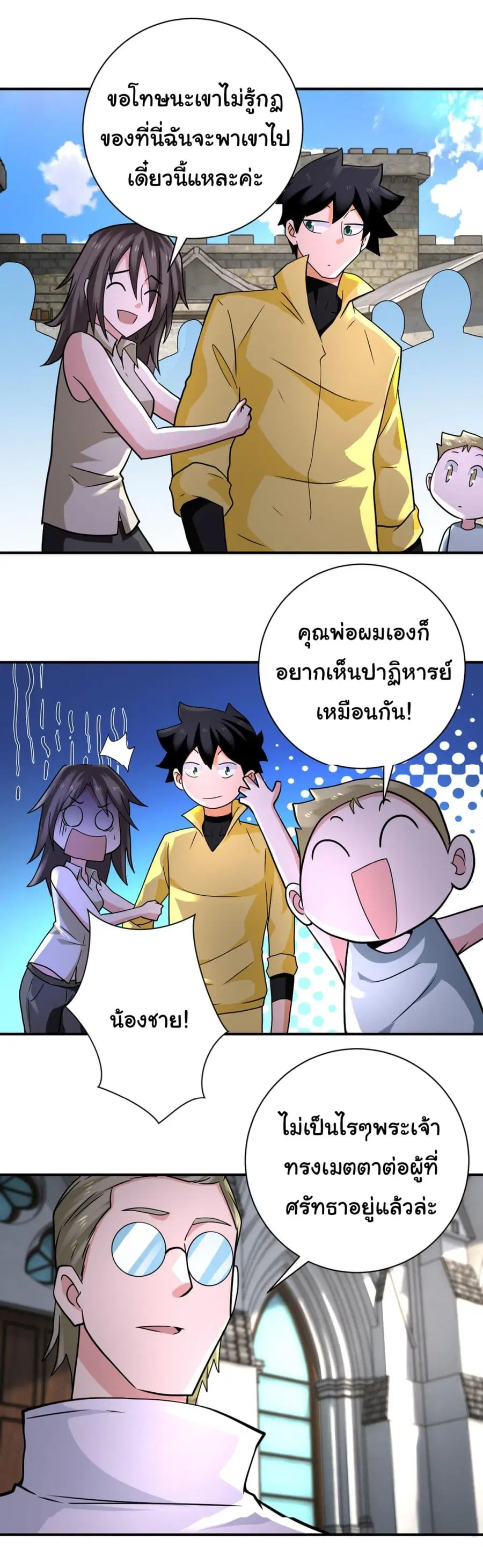 Apocalyptic Super System ตอนที่ 317 หน้า 8