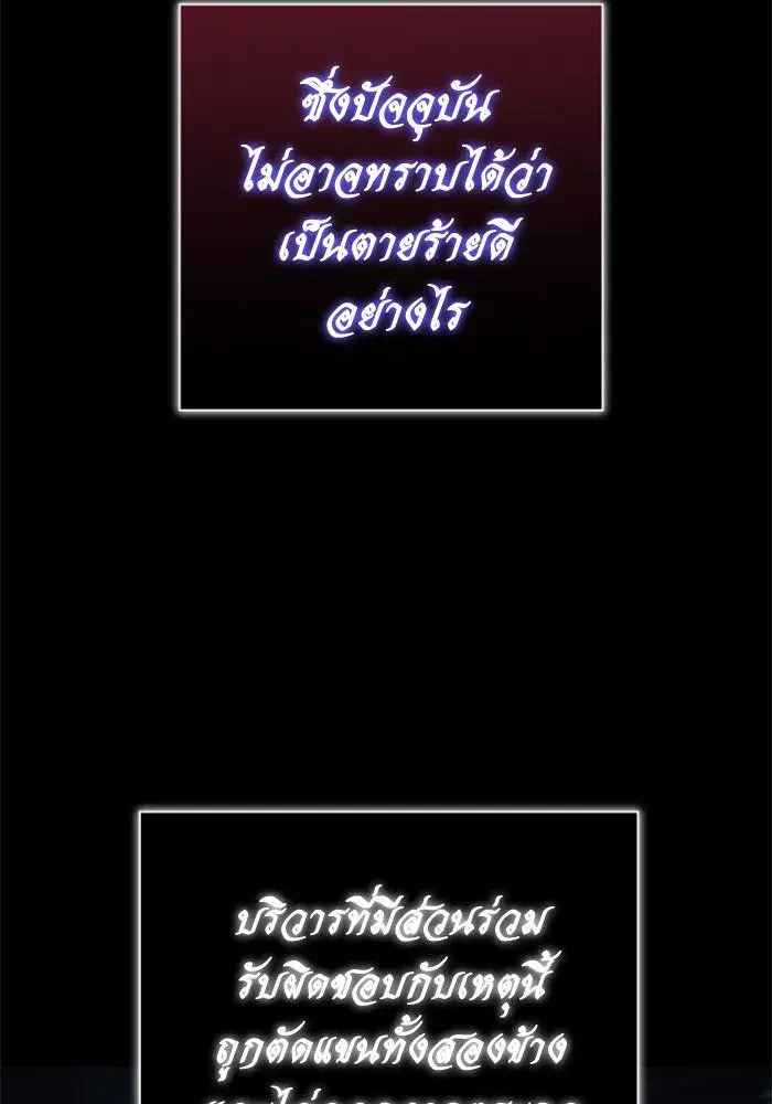 Your Throne ตอนที่ 136 หน้า 35