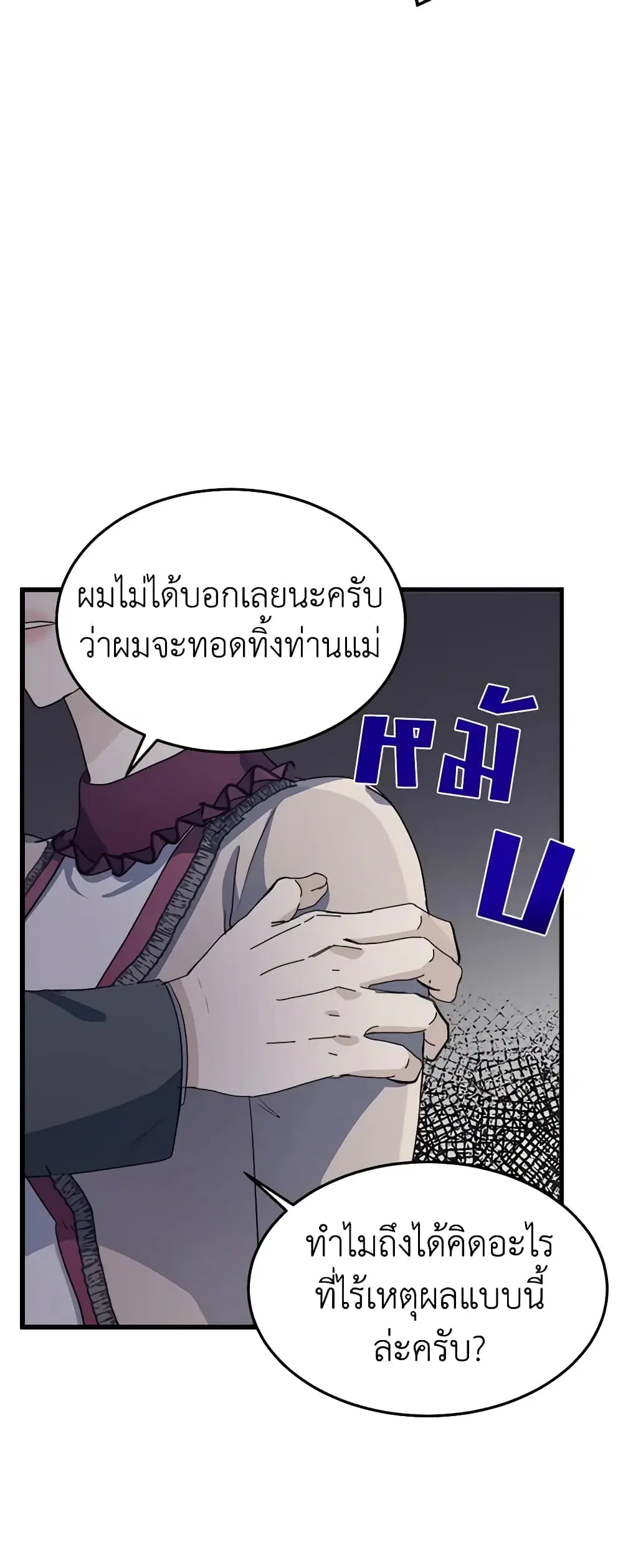 The Villainess Lives Again ตอนที่ 37 หน้า 20