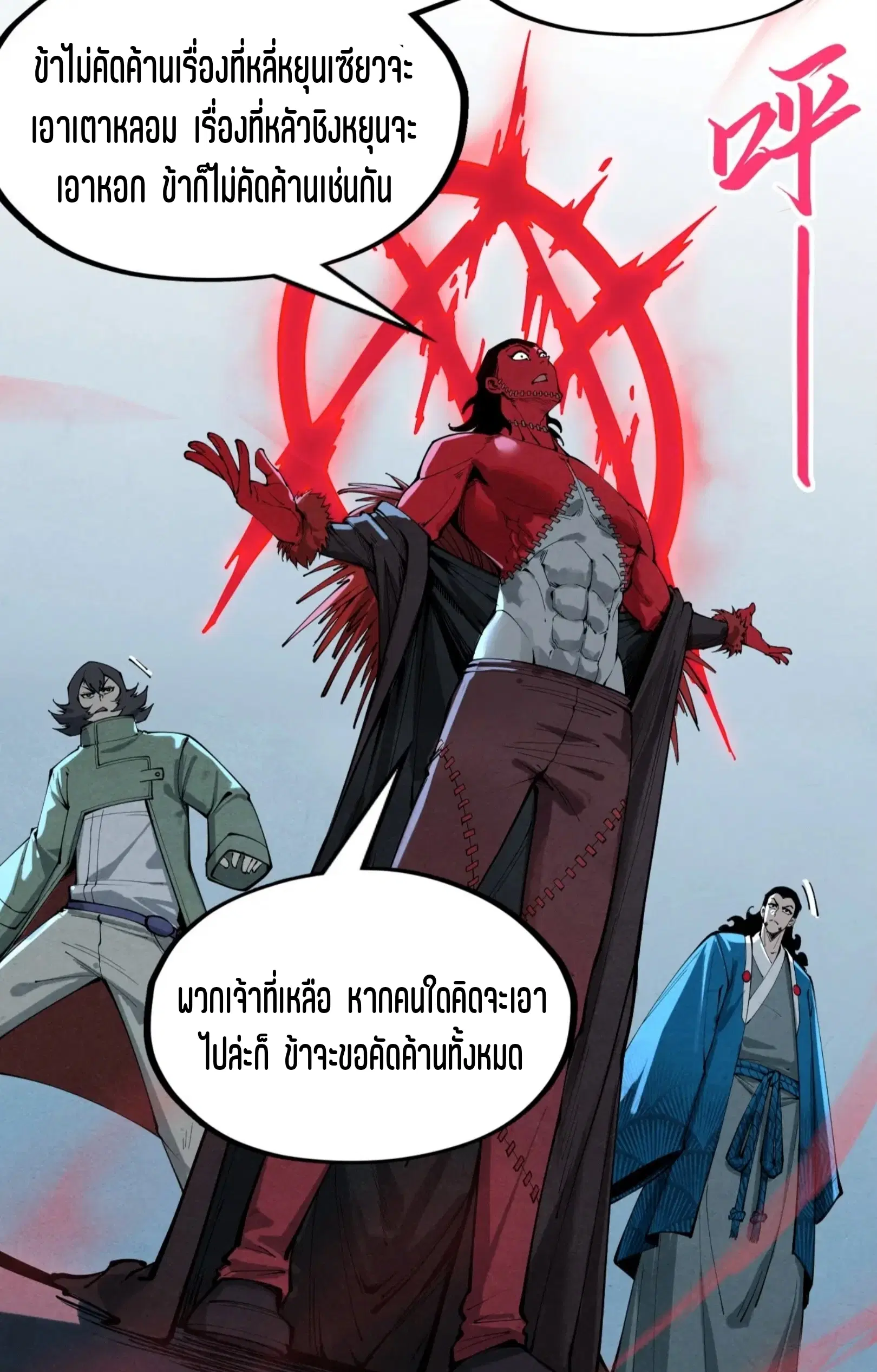 The Eternal Supreme ตอนที่ 270 หน้า 34