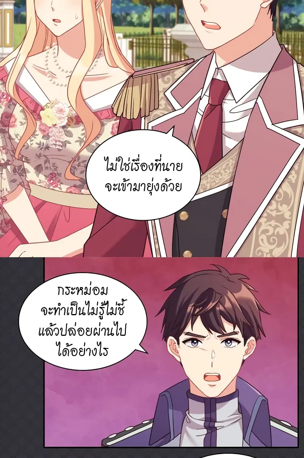 What It Takes to be a Villainess ตอนที่ 132 หน้า 5