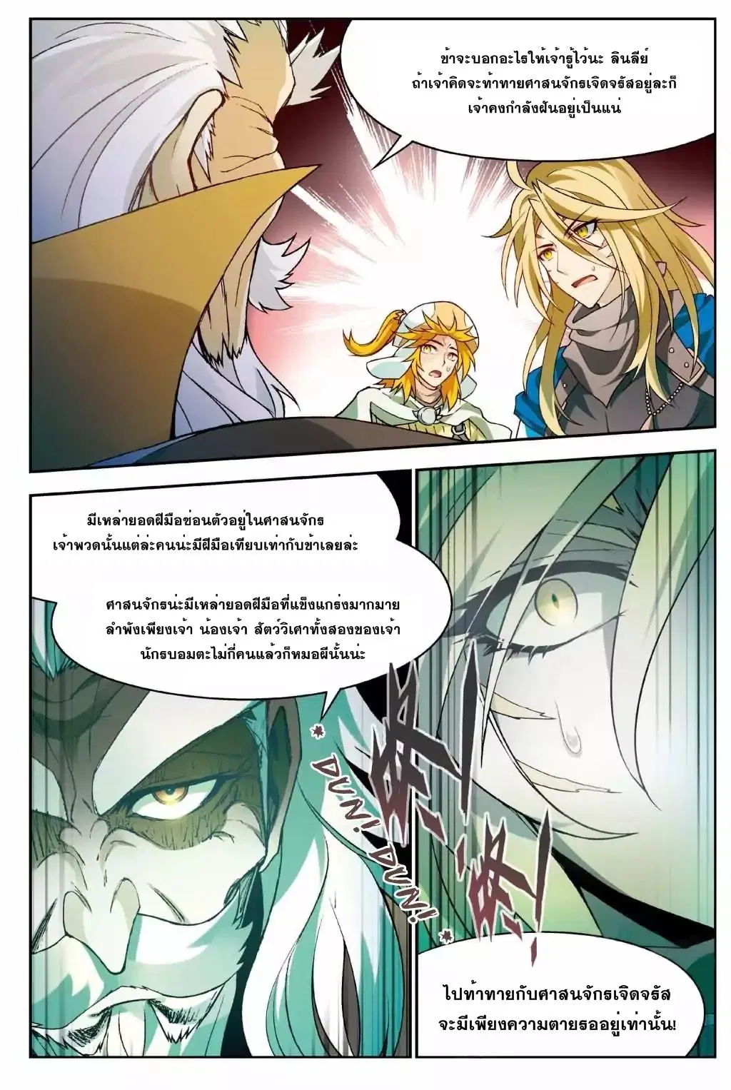 Panlong ตอนที่ 143 หน้า 13