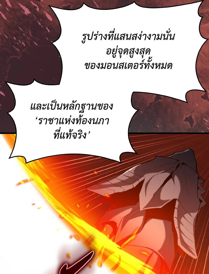 Max Level Player ตอนที่ 93 หน้า 74