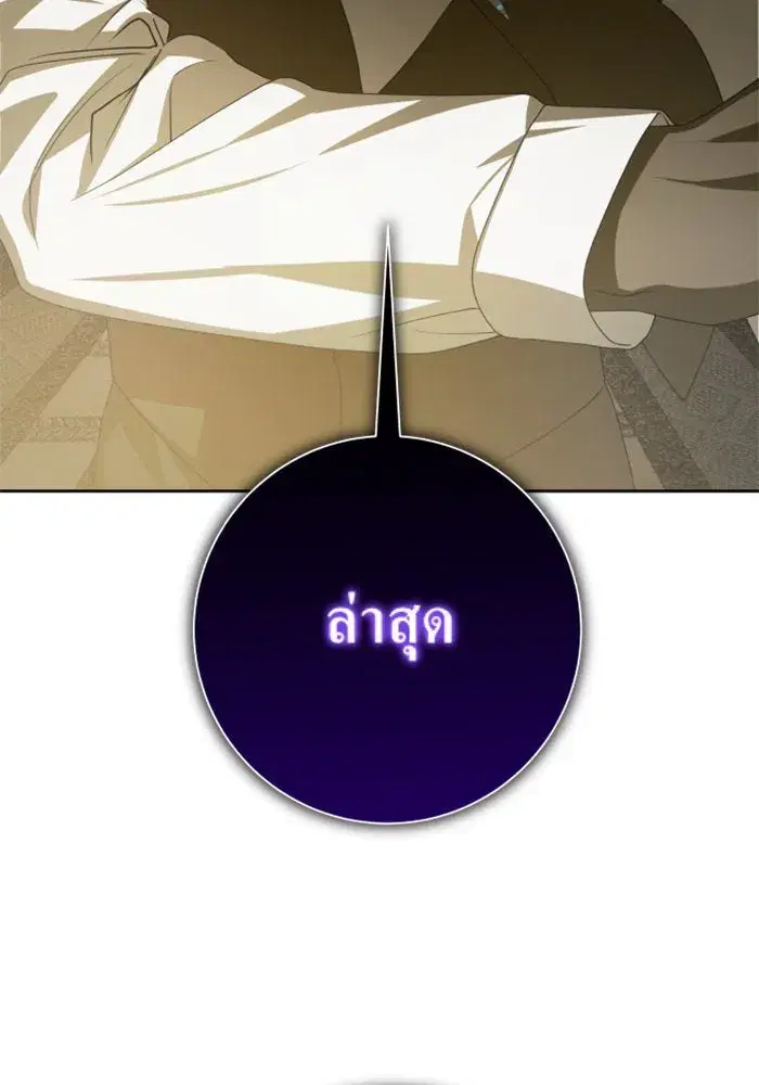 Your Throne ตอนที่ 154 หน้า 101