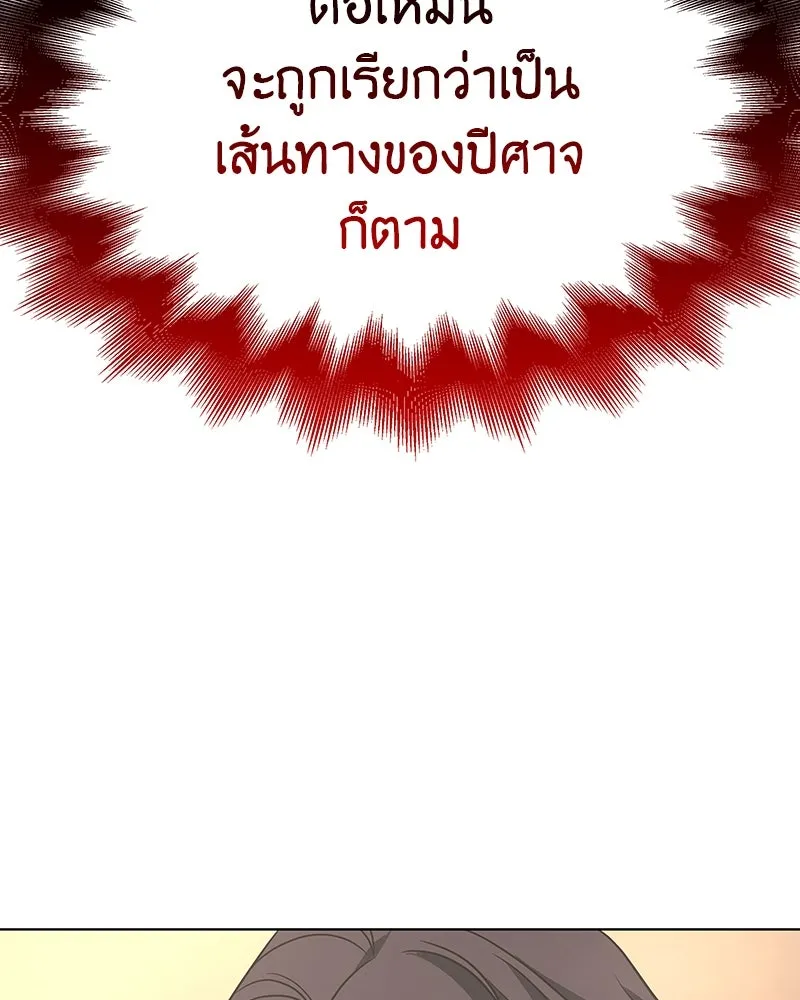 I Reincarnated As The Crazed Heir เกิดอีกทีเป็นว่าที่ประมุขลัทธิมาร ตอนที่ 110 หน้า 7