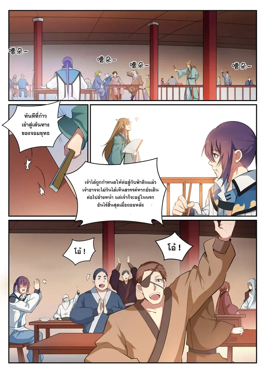 Bailian Chengshen ตอนที่ 305 หน้า 9