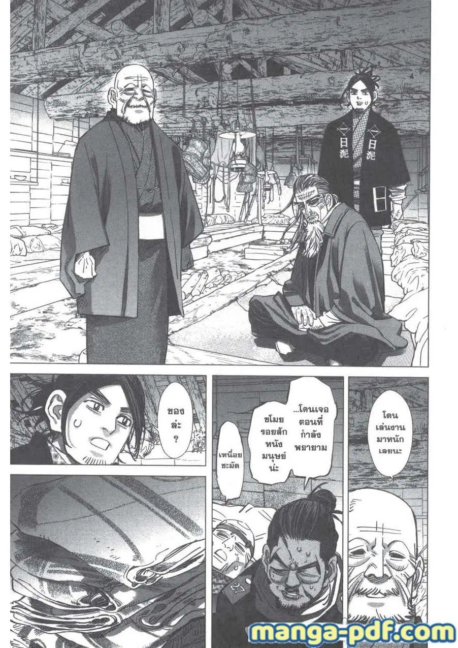 Golden Kamuy ตอนที่ 208 หน้า 7
