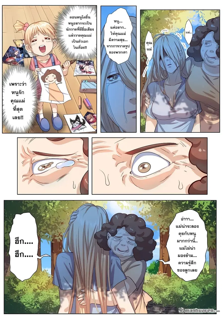 Hero? I Quit A Long Time Ago ตอนที่ 192 หน้า 13