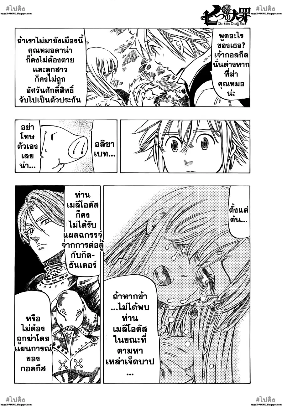 Nanatsu no Taizai ตอนที่ 11 หน้า 8