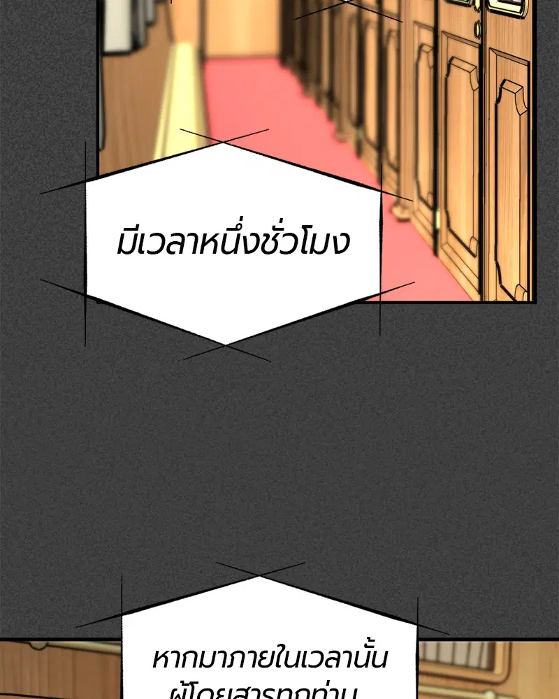 HERO KILLER ตอนที่ 33 หน้า 83